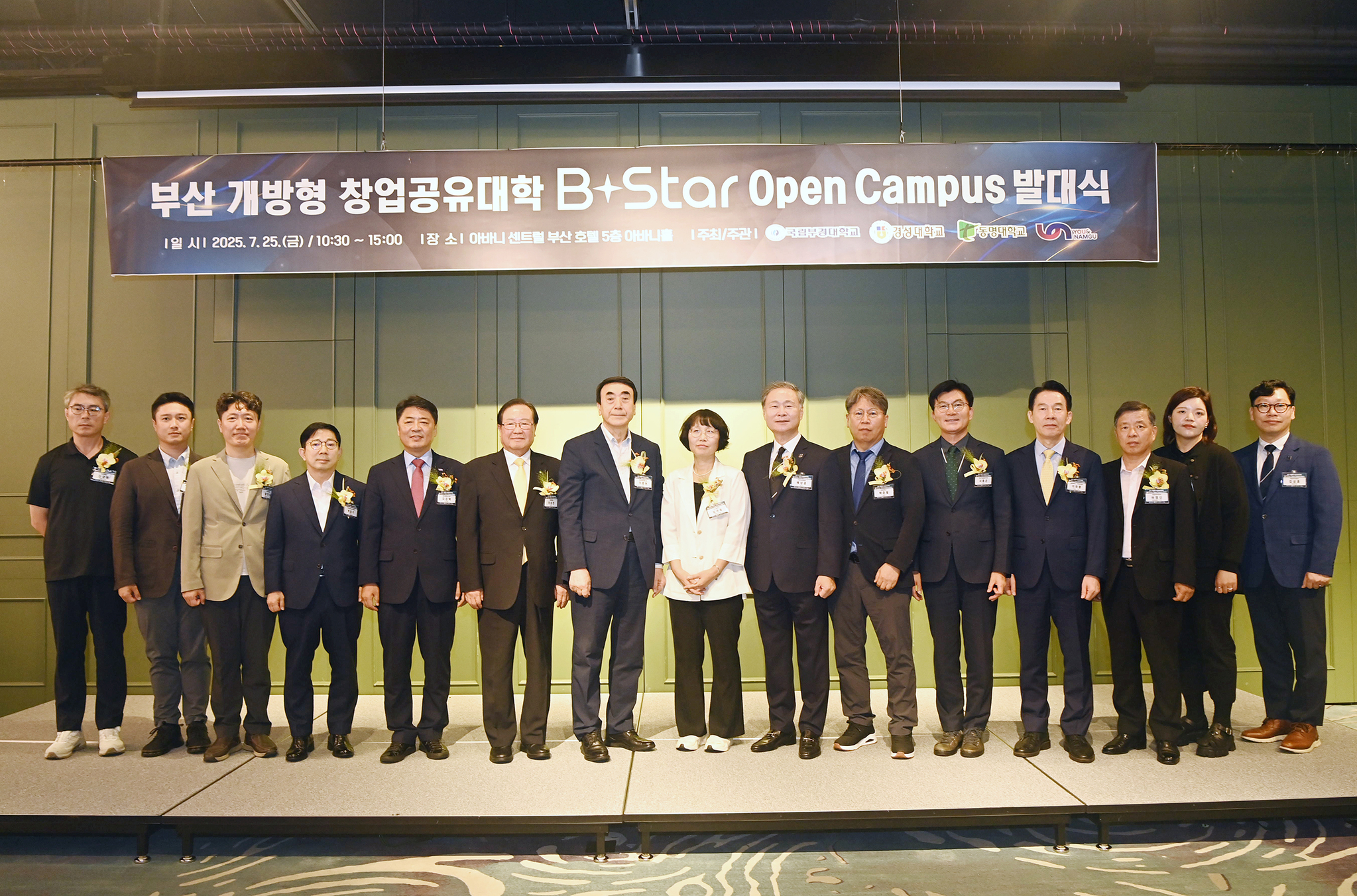 B-Star 부산 개방형 창업공유대학 발대식 단체사진