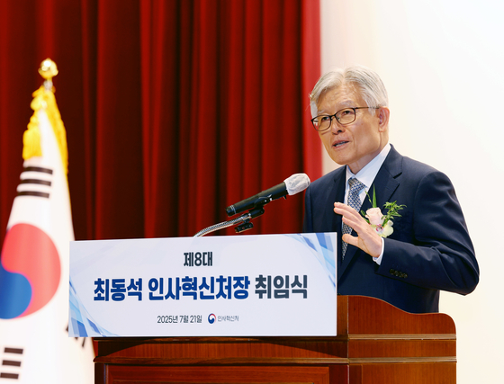 최동석 신임 인사혁신처장이 21일 세종시 정부세종청사에서 열린 취임식에서 취임사를 하고 있다. 뉴스1