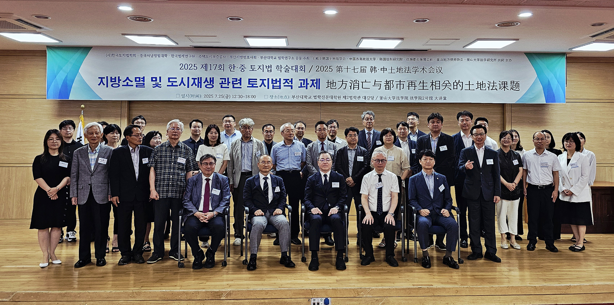 부산대 토지법 학술대회 사진