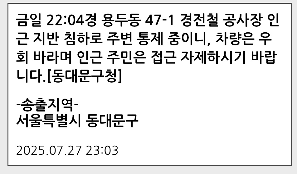 관련 재난문자. 연합뉴스