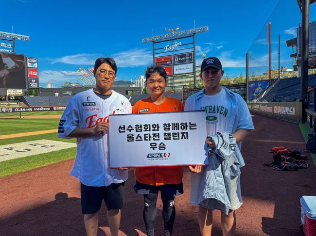한국프로야구선수협회 제공