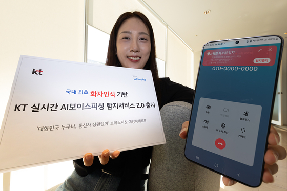 KT는 7월 30일부터 국내 최초로 ‘화자인식’과 ‘딥보이스(AI 변조 음성) 탐지’ 기능을 통합한 실시간 AI 보이스피싱 탐지서비스 2.0을 상용화한다고 밝혔다. 사진 KT