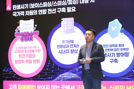 29일 오전 LG유플러스 사옥에서 홍관희 LG유플러스 정보보안센터장이 보이스피싱·스미싱 예방 패키지를 소개하는 모습. 사진 LG유플러스