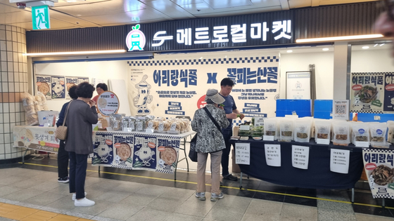 행정안전부 특별전에 참여한 55개 청년마을·마을기업이 서울Pick에 동참했다. [사진 서울교통공사]