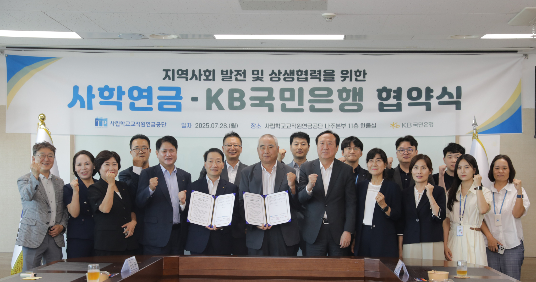 사학연금 독서경영 공간 구축 업무협약식 단체사진