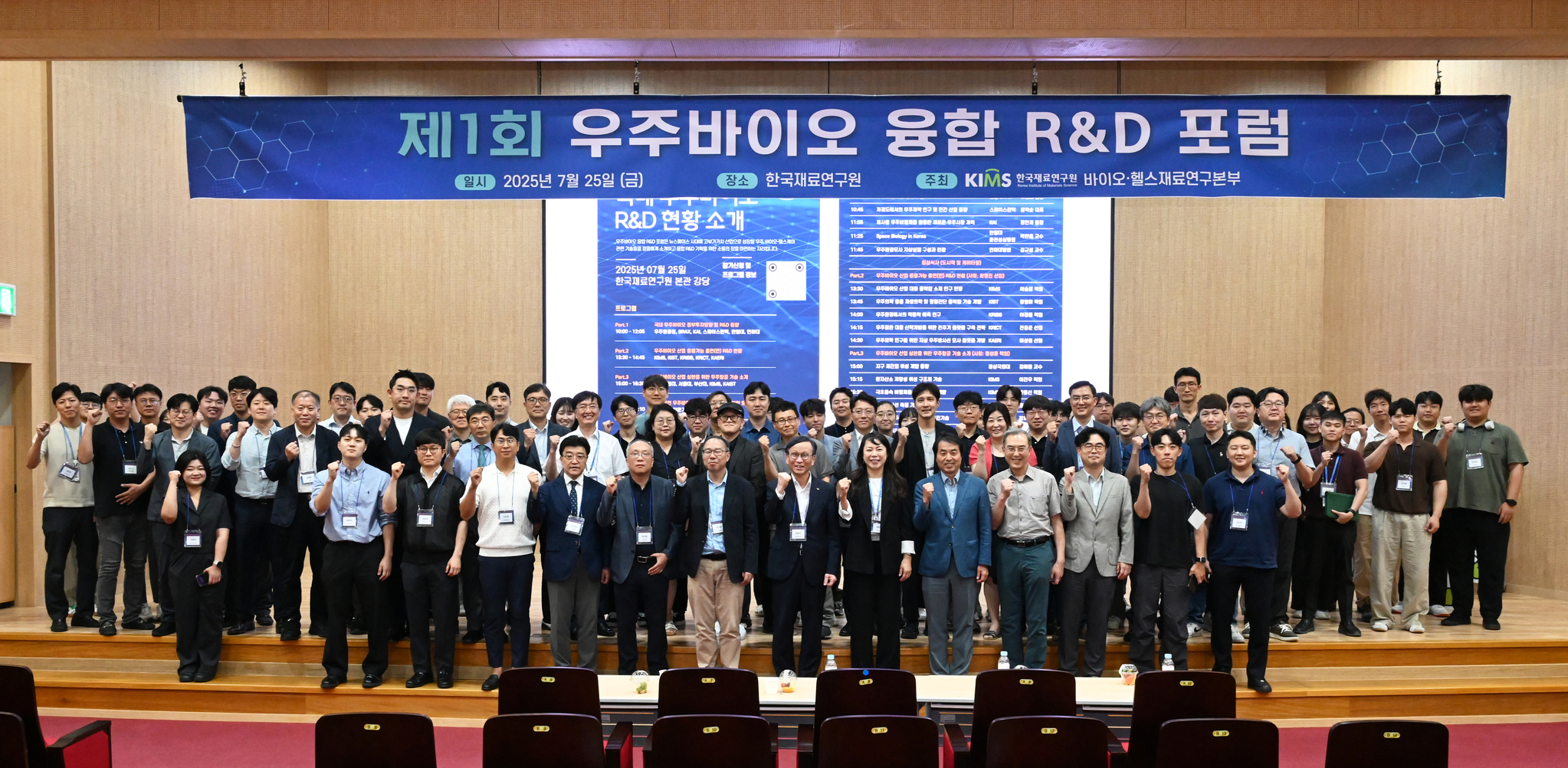 한국재료연구원에서 개최한 제1회 우주바이오 융합 R&D 포럼 단체사진