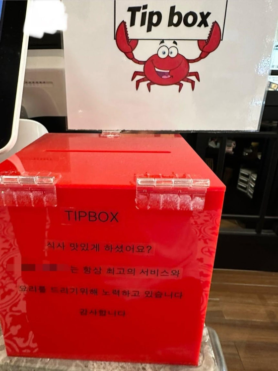 서울 여의도 한 식당에 놓인 팁 박스. 사진 소셜미디어 캡처