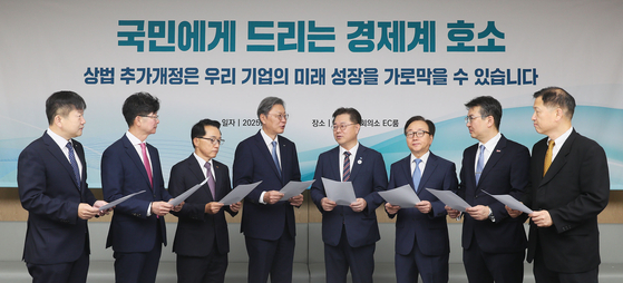 한국경제인협회, 대한상공회의소를 비롯한 경제8단체는 24일 서울 중구 대한상공회의소에서 '경제위기 극복을 위한 경제계 대국민 호소문'을 발표했다. 뉴스1
