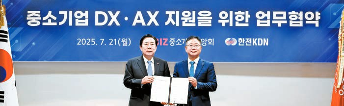 김기문 중소기업중앙회장(왼쪽)과 박상형 한전KDN 사장이 21일 ‘중소기업 DX·AX 지원을 위한 업무협약’을 체결하고 있다. [사진 중소기업중앙회]