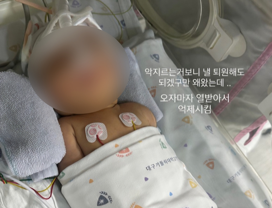 SNS에 올라온 환아 학대 사진과 문구. 사진 SNS 캡처