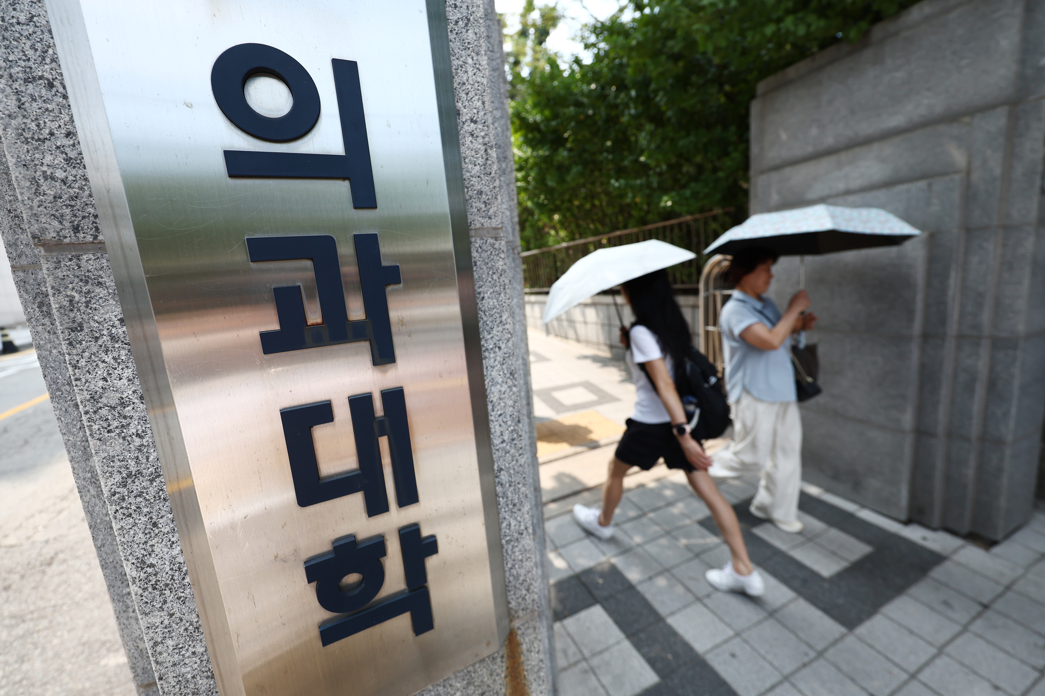 지난 25일 오후 서울 시내의 한 의과대학 모습. 뉴스1