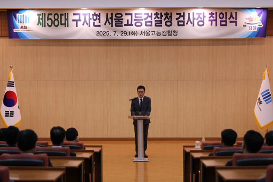 구자현 신임 서울고검장은 29일 취임식에서 검찰 개혁에 대한 능동적 대응을 강조했다. 서울고검 제공 