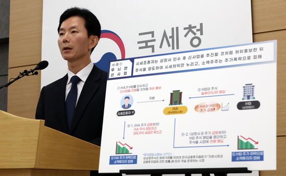 민주원 국세청 조사국장이 29일 세종시 정부세종2청사에서 주식시장을 교란시켜 부당하게 이익을 얻고도 정당한 몫의 세금은 부담하지 않는 불공정 탈세자를 대상으로 세무조사를 실시한다고 밝히고 있다. 뉴시스