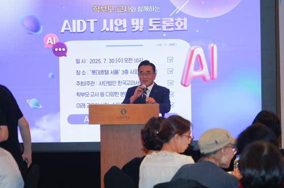 30일 서울 중구 롯데호텔 에서 열린 '학부모·교사와 함께하는 AIDT 시연 및 토론회'에서 이대영 한국교과서협회 이사장이 인사말을 하고 있다. 사진 한국교과서협회 제공