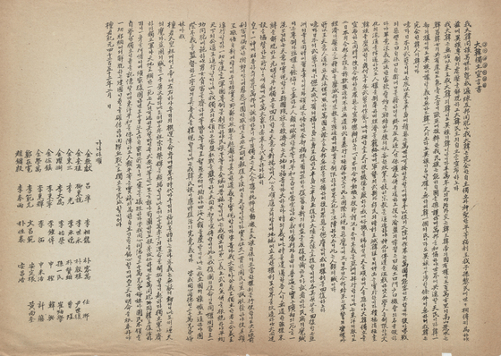 1919년 2월 만주 길림에서 발표한 대한독립선언서. 조소앙이 작성했고, 39인의 독립운동가들이 서명했다. 사진 서울역사박물관 