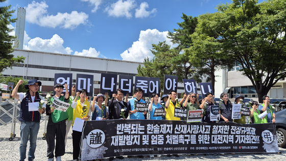 지난 21일 민주노총 대전본부가 한솔제지 신탄진공장 앞에서 최근 발생한 사망 사고와 관련 기자회견을 열고 진상 규명과 재발 방지책 마련 등을 촉구하고 있다. 연합뉴스