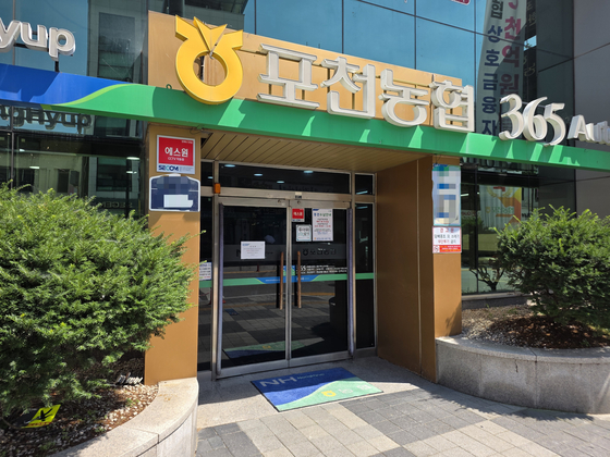 A씨가 근무한 포천 지역농협. 연합뉴스
