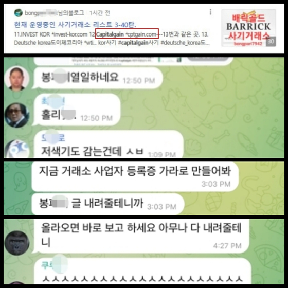  '케피털게인' 사기 투자 사이트 운영 조직의 텔레그램방.