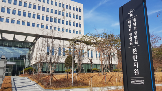 대전지법 천안지원. 중앙포토