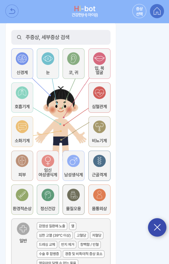 보건복지부가 31일부터 시범운영을 시작하는 24시간 온라인 소아전문상담 서비스 '아이안심톡'. 사진 아이안심톡 홈페이지 캡처