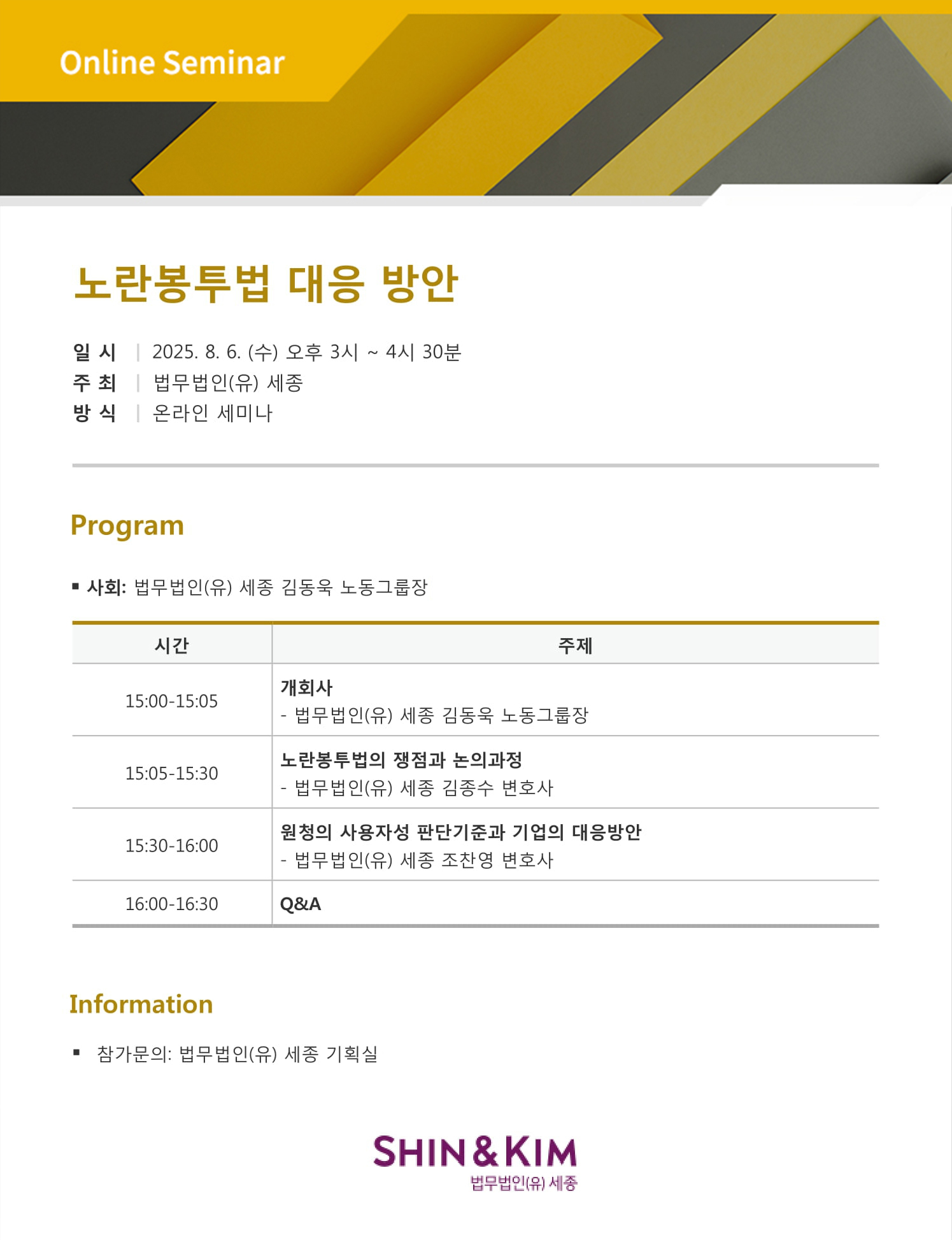 노란봉투법 대응방안 세미나 포스터