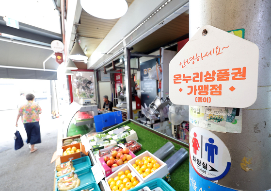 서울의 한 전통시장 점포에 기존 골목경제 소비 활성화를 위한 온누리상품권 가맹 팻말이 붙어 있다. 연합뉴스