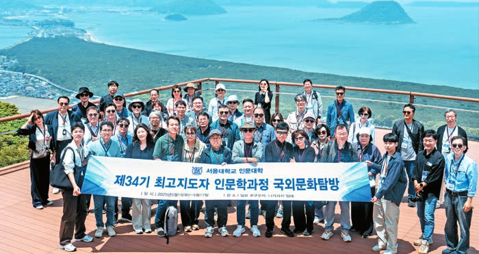 AFP 34기 수강생들이 후쿠오카와 나가사키 국외문화탐방을 다녀왔다. 35기 수강생은 오는 8월 8일까지 모집한다.  [사진 서울대학교]