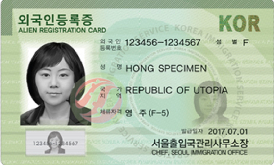 외국인등록증 견본. 사진 법무부