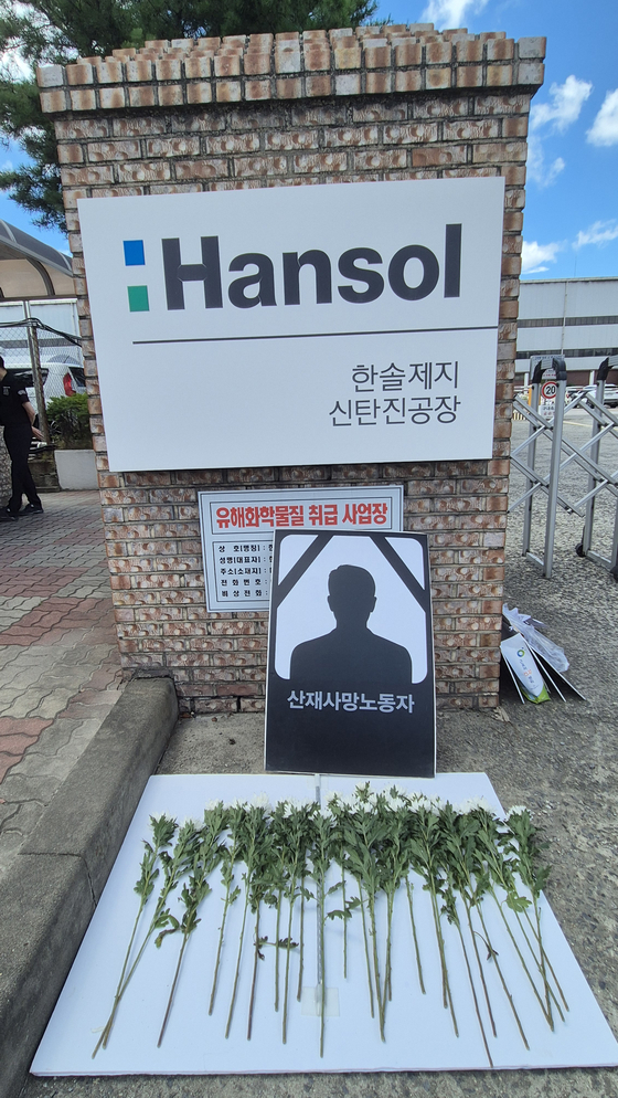 민주노총 대전본부가 지난 21일 한솔제지 신탄진공장 앞에서 최근 사망한 근로자 추모식을 열고 있다. 연합뉴스