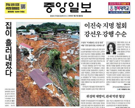 지난 21일자 중앙일보 1면에 실린 산청군 상능마을의 모습.