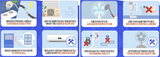 여름철 화재 예방을 위한 에어컨과 선풍기 관리 노하우. 정책브리핑 홈페이지 캡처