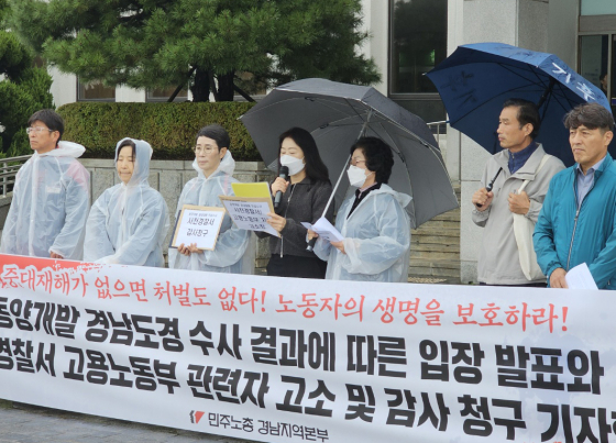 '사천 채석장 사고' 유족이 민주노총 경남본부 주최로 지난해 10월 22일 경남 창원시 경남경찰청 앞에서 열린 기자회견에서 사천경찰서의 부실 수사를 지적하며 관련자들을 고소한 배경을 설명하고 있다. 연합뉴스