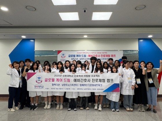 경복대학교 간호학과 글로벌케어 드림 진로체험 캠프 현장(사진 제공=경복대학교)