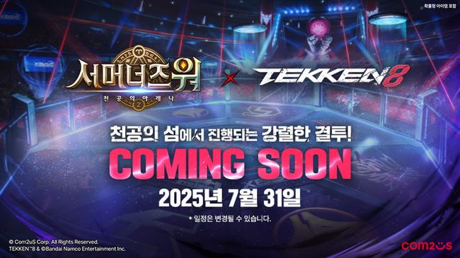 컴투스 제공.