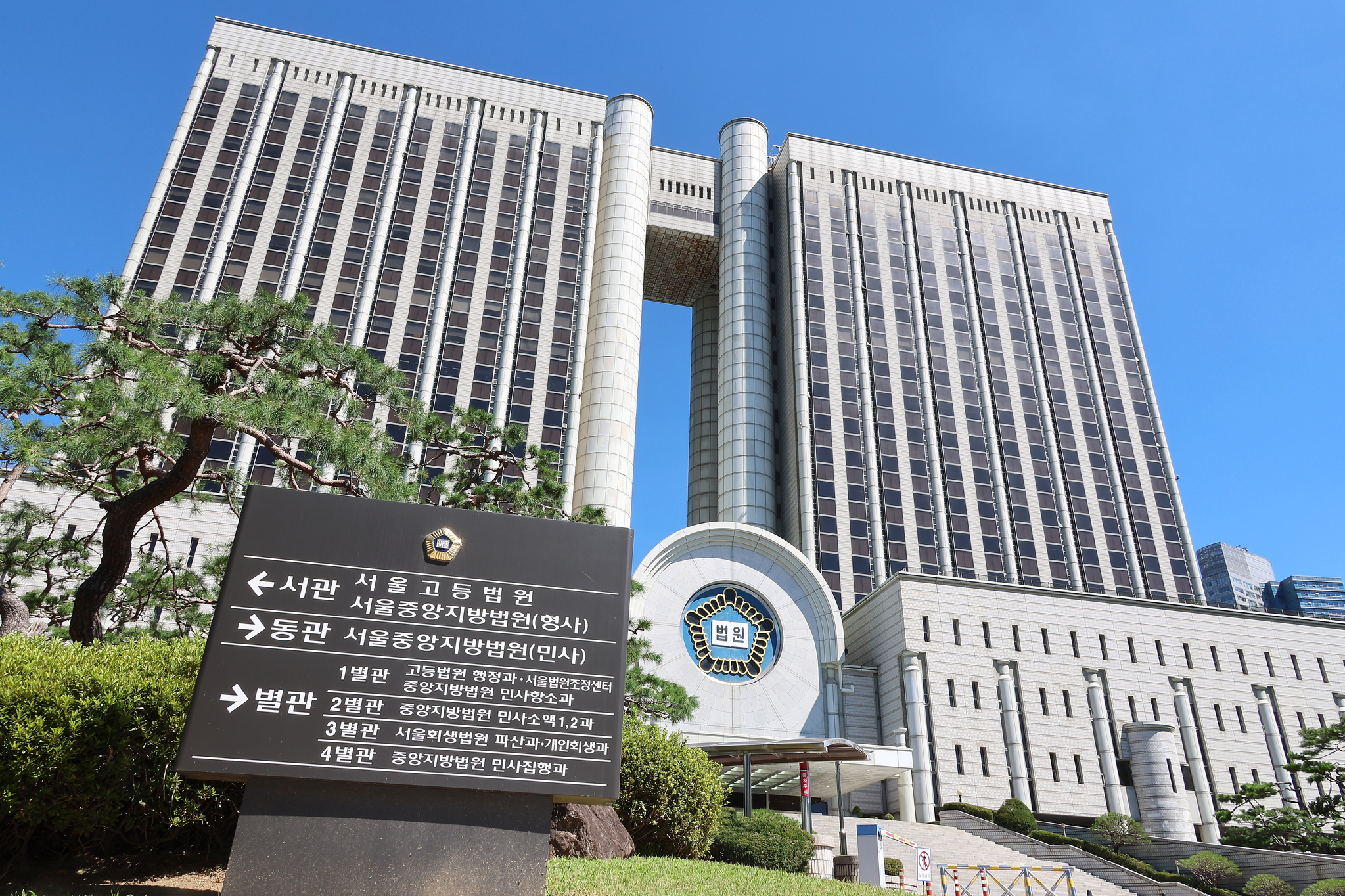 지난 27일 서울중앙지법 전경. 연합뉴스