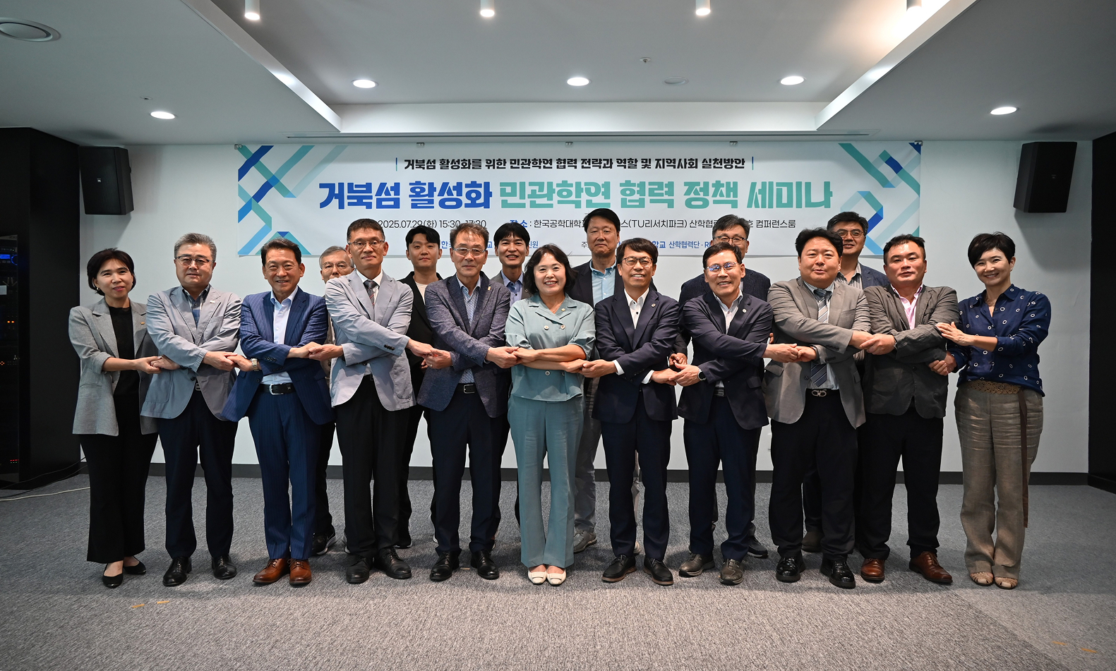7월 29일 한국공학대학교 TU리서치파크에서 열린 ‘거북섬 활성화를 위한 민·관·학·연 협력 정책 세미나’에 참석한 관계자들이 단체사진.