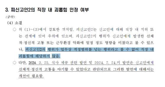 국가유산청 궁능유적본부가 의뢰한 노무법인에서 작성한 직장 내 괴롭힘 조사 보고서의 일부. 제보자 A씨 제공