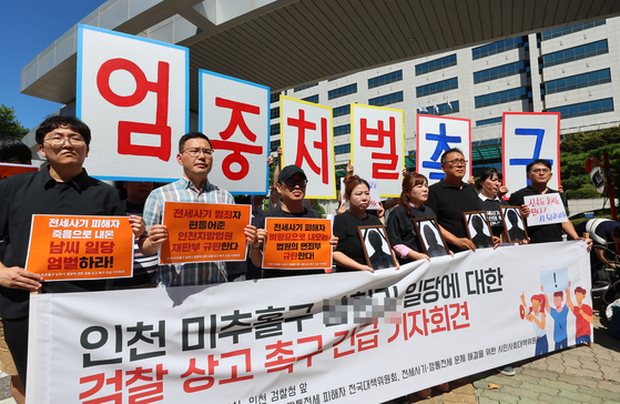 지난해 8월 29일 인천 미추홀구 인천지방검찰청 앞에서 미추홀구 전세사기 피해대책위가 긴급 기자회견 열고 전세사기 '건축왕'의 징역 7년으로 감형한 2심 선고 대한 검찰의 상고를 촉구하고 있다. 연합뉴스