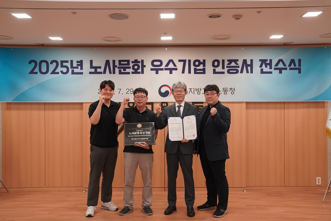 ▲한국에너지기술평가원 노사문화 우수기업 선정 기념 촬영