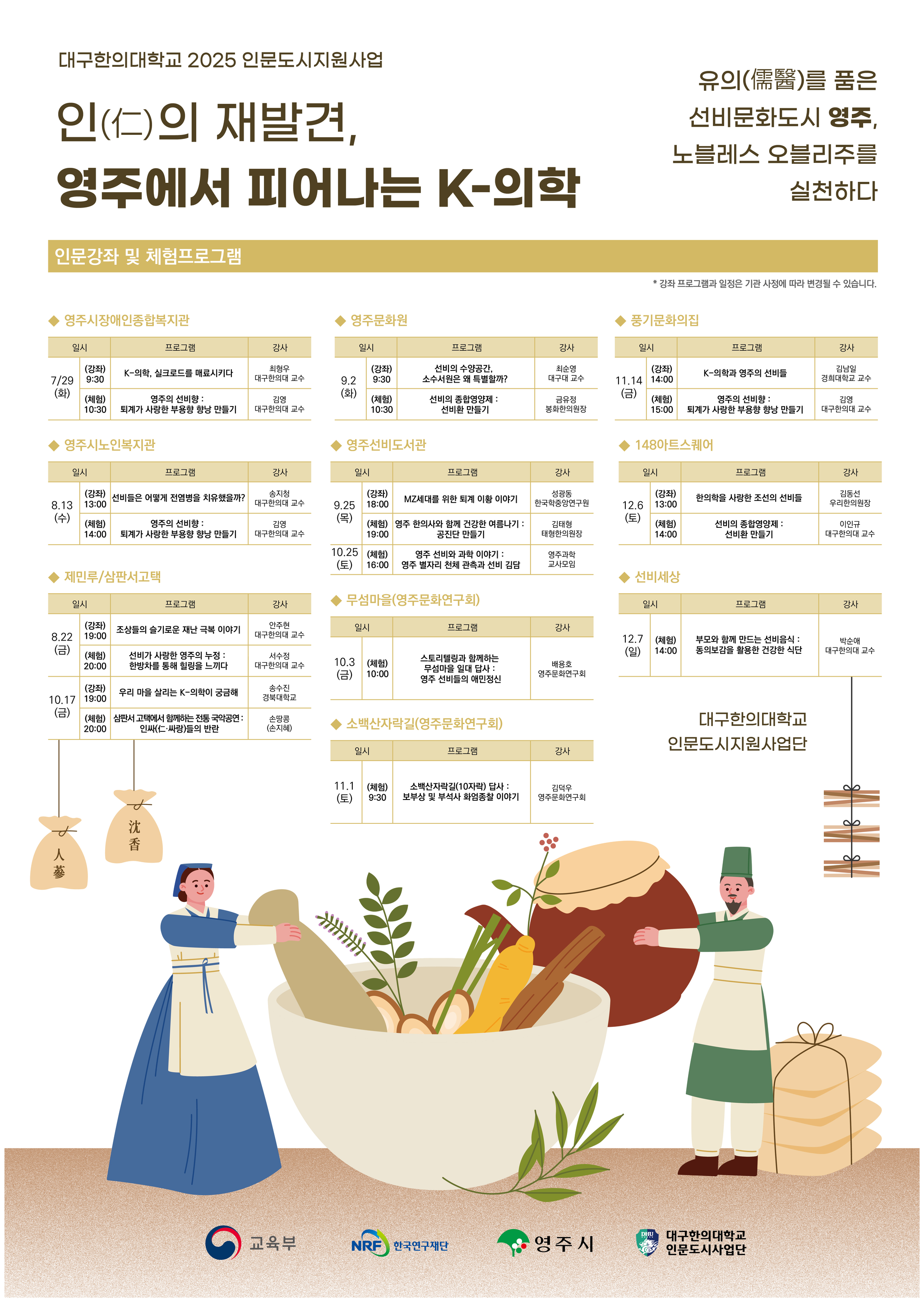 인문강좌 및 체험프로그램 포스터