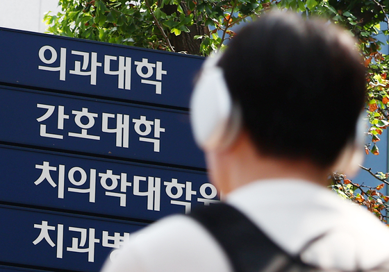 지난달 서울의 한 의과대학. 뉴스1