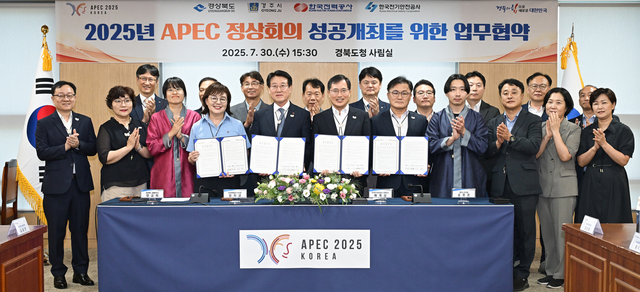 2025 아시아태평양경제협력체(APEC) 정상회의 성공개최를 위한 업무협약 체결