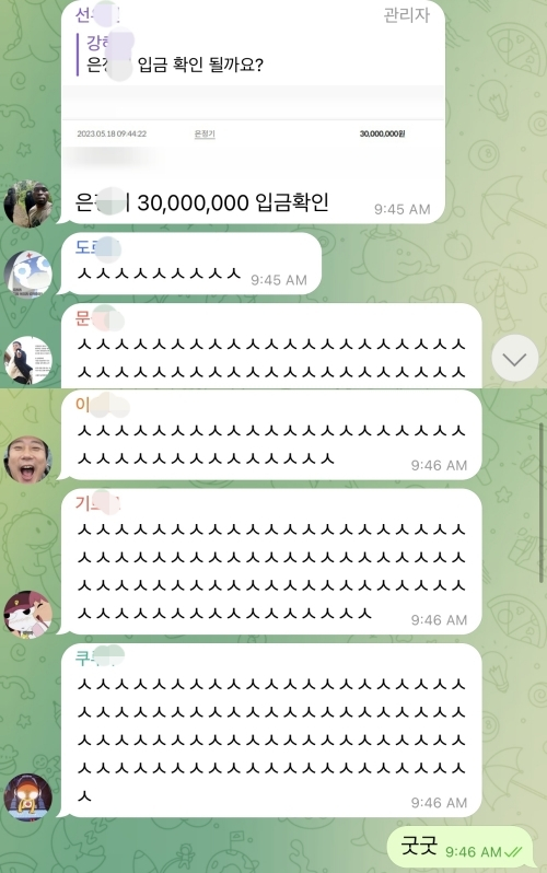  '리딩사기' 조직 텔레그램방.