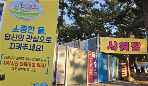 강원 강릉시 경포해수욕장 샤워장에 물 절약을 독려하는 안내문이 붙어 있는 모습. [연합뉴스]