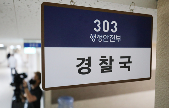 행정안전부 내에 경찰 업무를 담당하는 조직인 경찰국이 내일 공식 출범한다. 사진은 1일 오후 서울 종로구 정부서울청사 내 마련된 행정안전부 경찰국 모습. 뉴스1