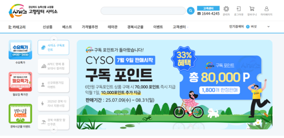 경북도가 운영하는 농특산물 쇼핑몰 '사이소' 홈페이지 모습. 사진 경북도