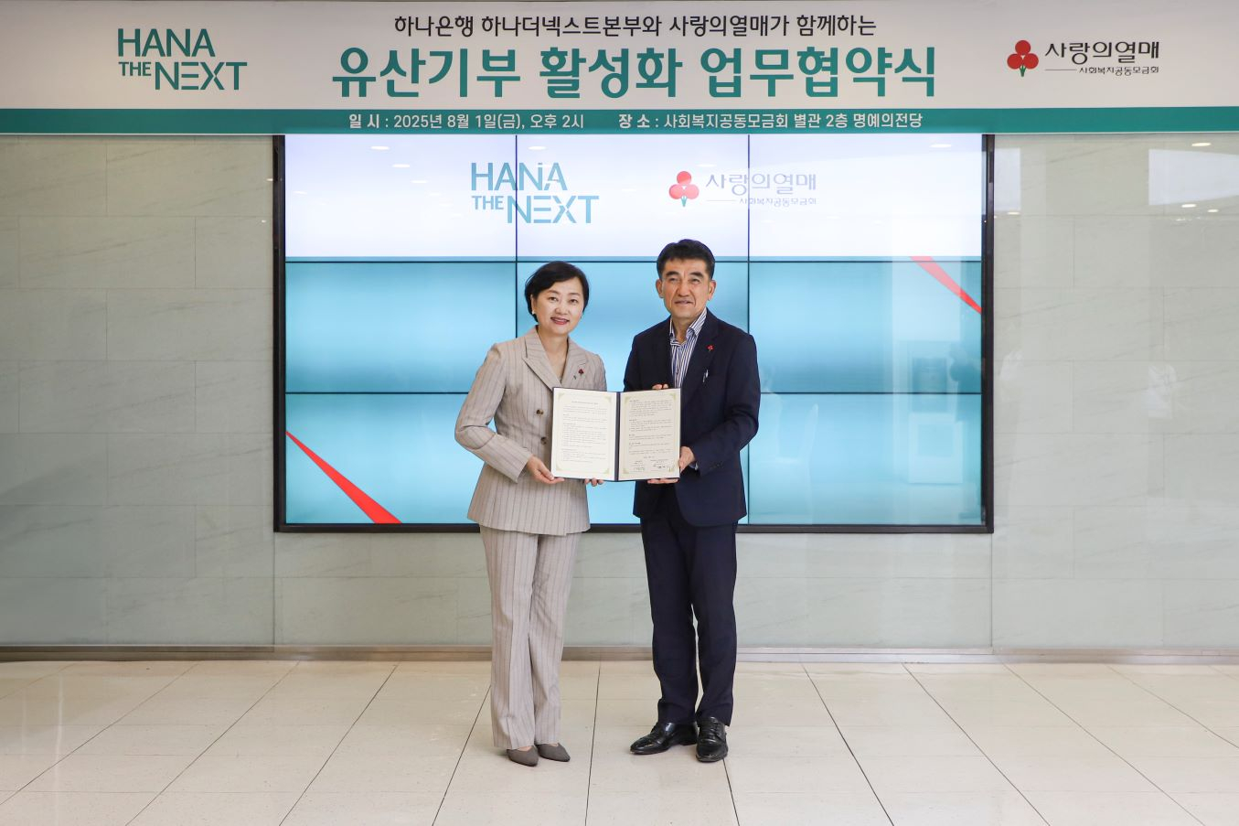 왼쪽부터 하나은행 하나더넥스트본부 이은정 본부장, 사랑의열매 황인식 사무총장