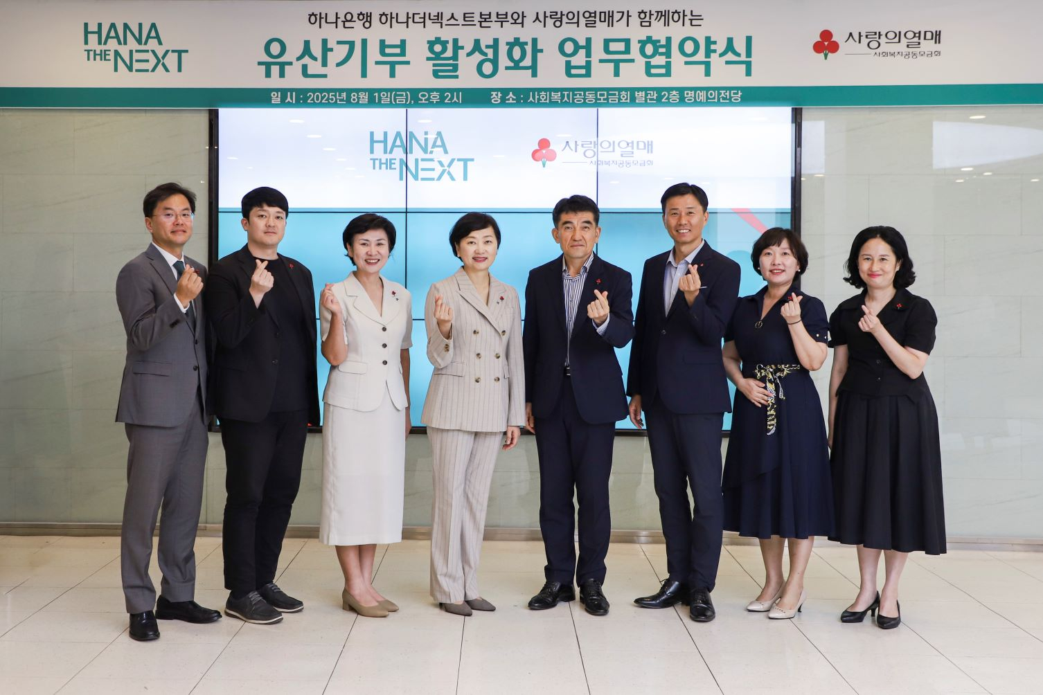왼쪽 세 번째부터 하나은행 리빙트러스트컨설팅부 하유진 부장, 하나더넥스트본부 이은정 본부장, 사랑의열매 황인식 사무총장, 이성도 모금사업본부장