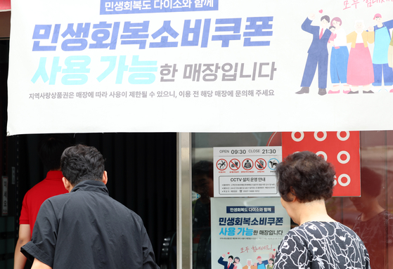 서울의 한 다이소 매장에 민생회복소비구폰 사용 가능을 알리는 문구가 걸려 있다. [뉴스1]