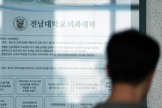 지난 1일 오전 광주 동구 전남대학교의 의과대학 모습. 연합뉴스